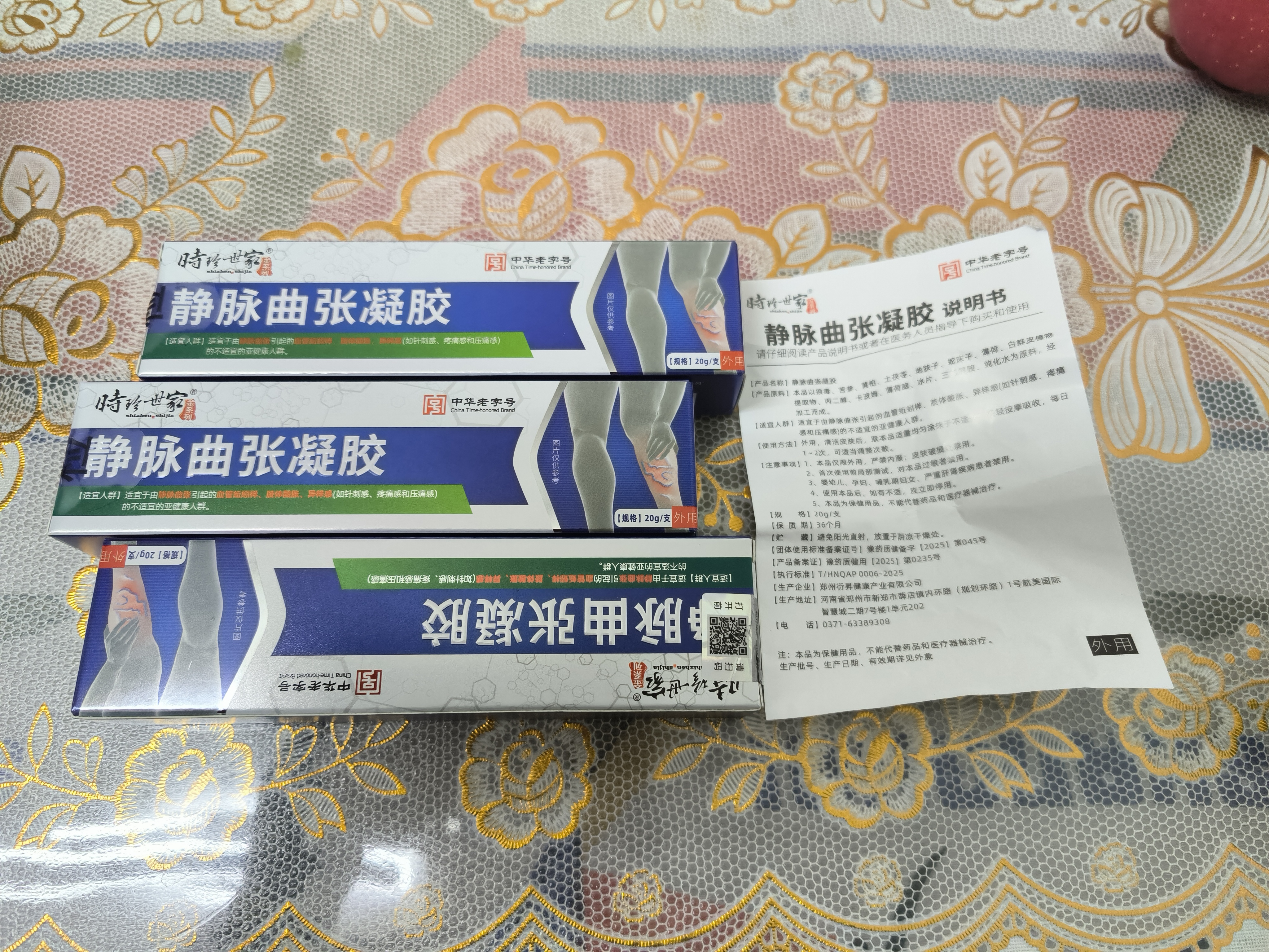 时珍世家 金系列静脉曲张专用蚯蚓腿搭弹力袜进口膏药贴官方正品治疗冷敷凝胶*3盒 实拍图