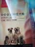 好主人  成犬粮狗粮泰迪金毛拉布拉多比熊萨摩耶柯基全犬种通用2.5kg 实拍图