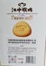 江中猴姑无糖猴头菇饼干高钙中老年人营养品养胃零食送长辈礼盒540g 实拍图