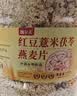 魏尔夫红豆薏米茯苓燕麦片0蔗糖尿病人全麦燕麦片早餐减食品脂即食1kg 实拍图