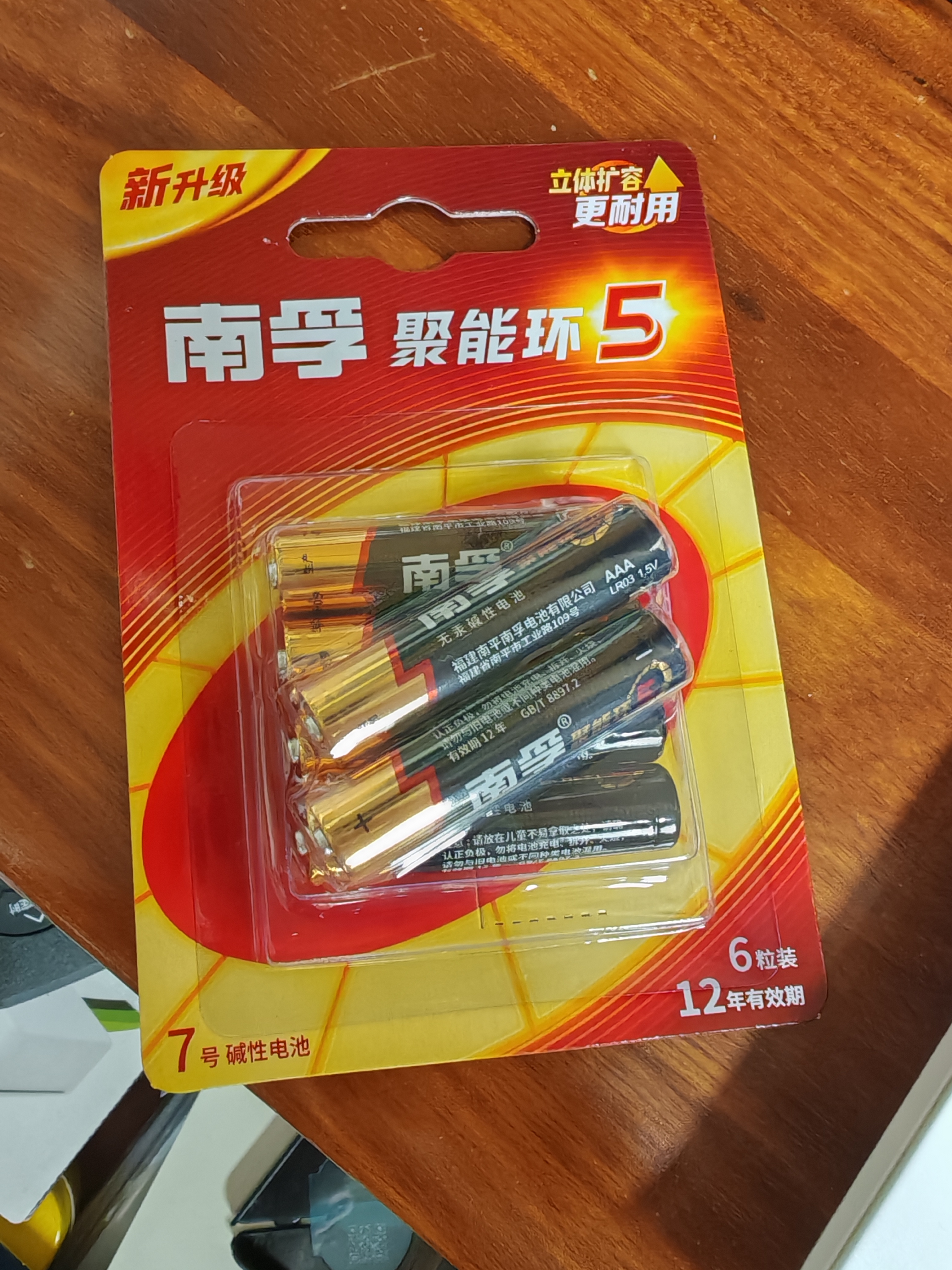 南孚聚能环7号6粒酷黑系列 适用于电动玩具/鼠标/美容仪/体重秤/遥控器/血氧仪等（单件包邮 实拍图