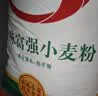 香满园 面粉 中筋粉 美味富强小麦粉 10斤 包子饺子馒头饼手擀面 实拍图