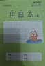 晨光32K拼音本小格22页小学生专用标准统一作业本米黄护眼竖翻作业本练习本10本装K32261F 实拍图