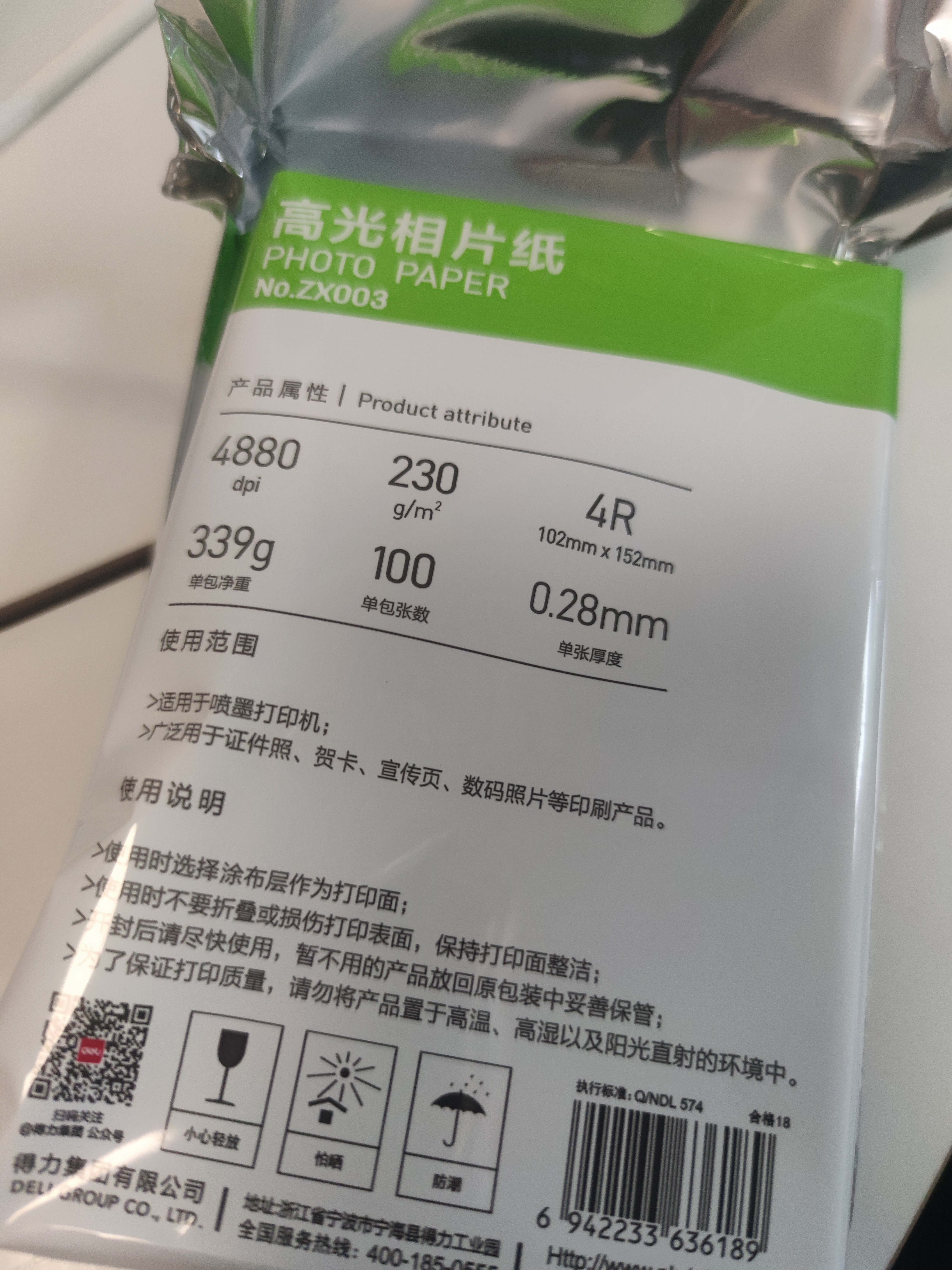 得力（deli）6英寸 230g高光相纸 彩色喷墨照片打印纸 高光泽相片纸 100张/盒 ZX003 实拍图