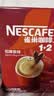 雀巢（Nestle）1+2原味低糖*速溶咖啡三合一冲调饮品90条1350g 实拍图