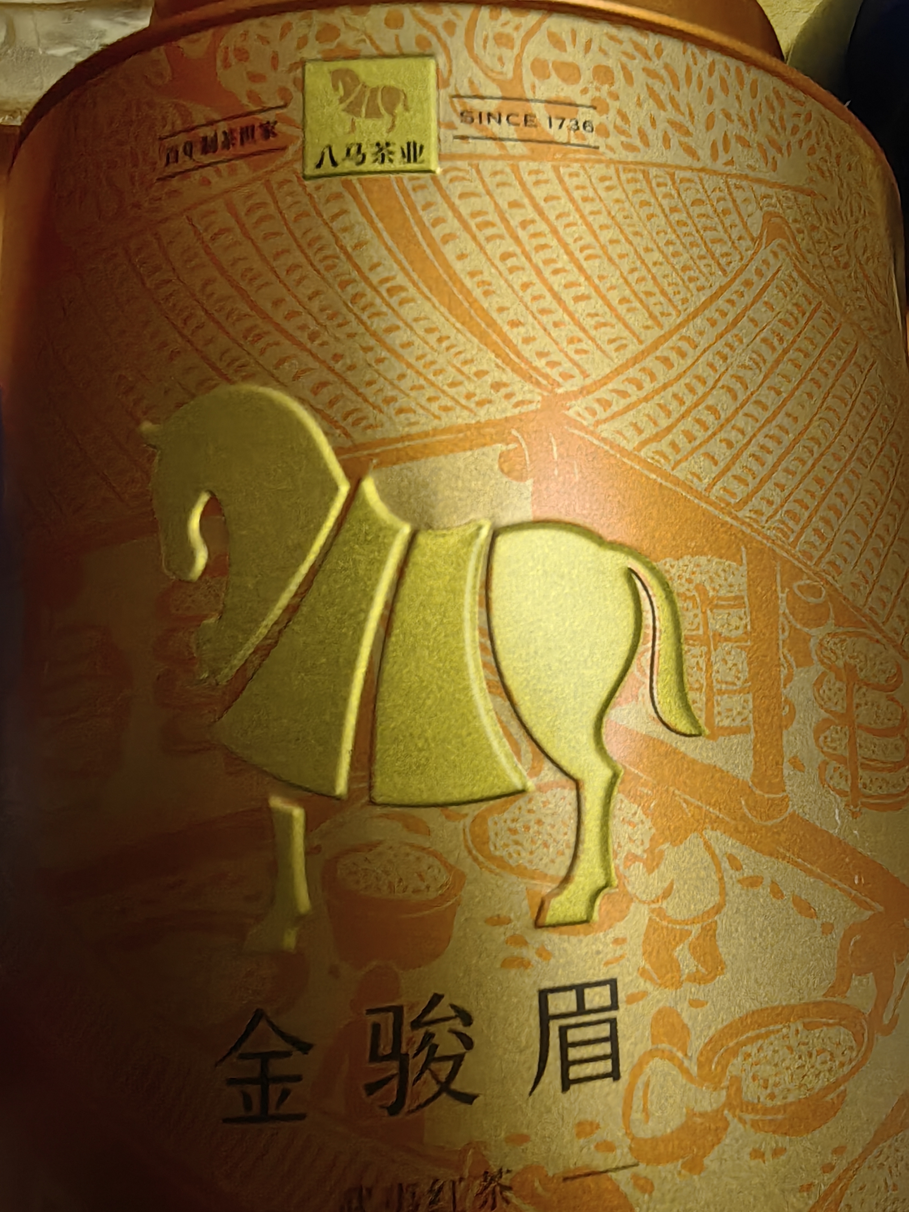 八马茶业武夷红茶 特级金骏眉花果蜜香250g金马罐装 送礼袋 实拍图