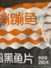 何氏蹦蹦鱼冷冻黑鱼片250g 实拍图