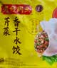 湾仔码头香干芹菜猪肉水饺1320g66只速食面点生鲜饺子儿童早餐新品上市 实拍图