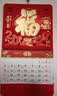 木雷 挂历2027年羊年家用挂墙式日历中国风金箔福字大号画新年月历新版老黄历手撕定制做公司企业广告 305-M15吉羊纳福【加厚无布袋】37*68cm 实拍图