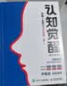 【包邮】认知觉醒（青少年学习版） 终身学习方法论 智元微库 青少年学习 认知启蒙 阅读书 好书 暑假阅读 毕业礼物 升学礼物 准大学生 高考毕业 实拍图