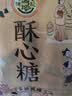徐福记 酥心糖250g(约25颗）酥糖 零食糖果 结婚订婚喜糖 休闲零食 实拍图