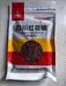 川珍四川红花椒52g【配料干净 一级】大红袍麻椒火锅底料炖卤肉调料 实拍图