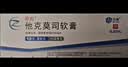 [早克] 他克莫司软膏0.03%*10g/盒 实拍图