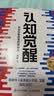 【包邮】认知觉醒：开启自我改变的原动力（智元微库出品）认知驱动畅销书 经管励志成长心理学管理书籍 暑假阅读 毕业礼物 升学礼物 实拍图