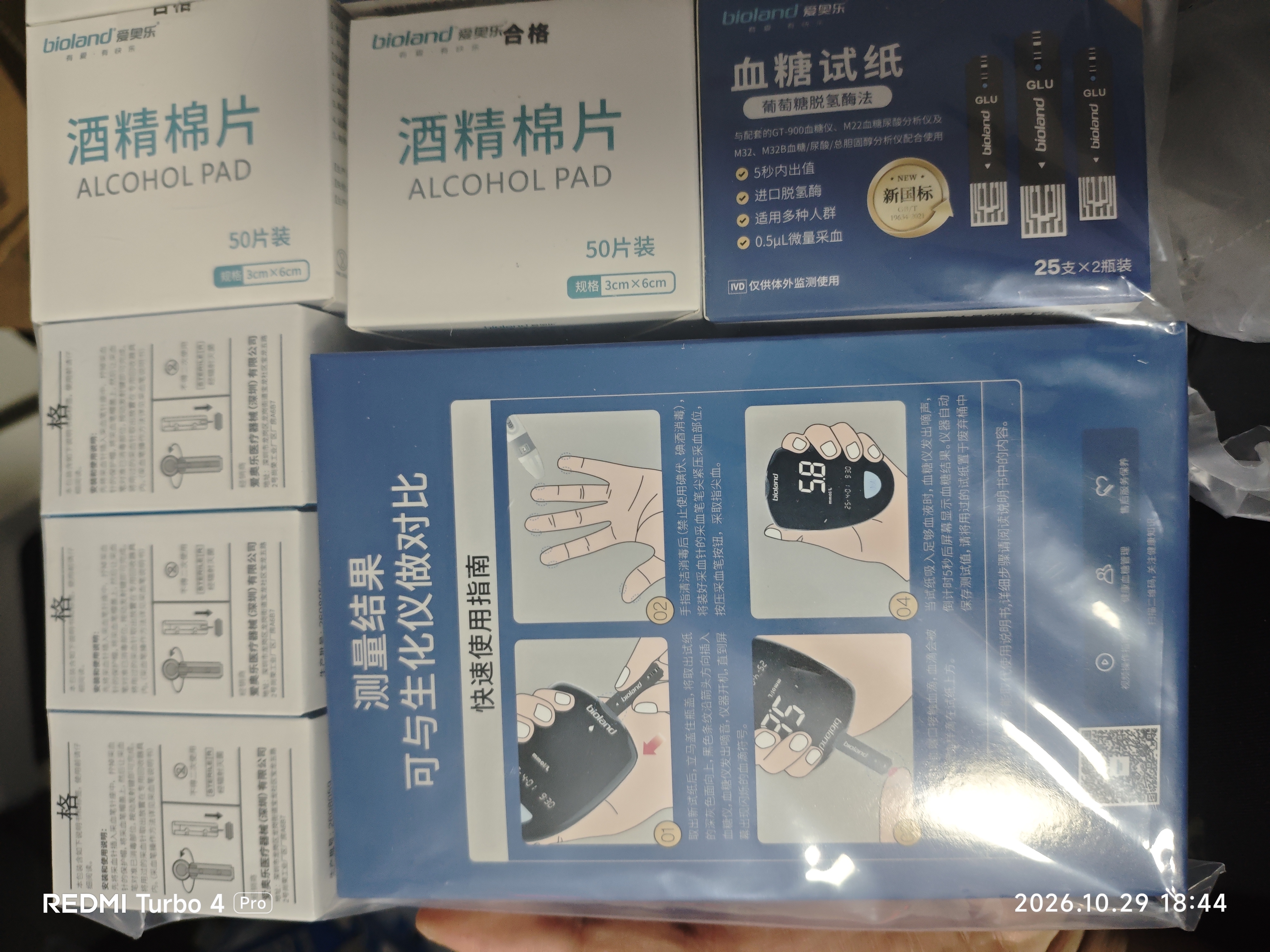 爱奥乐bioland医用级血糖仪家用高精准血糖测量仪GT900-150试纸套装 实拍图