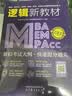 mba联考教材2027 199管理类联考综合能力 管综199管理类联考综合能力考研英语二写作数学逻辑四分册+历年真题+预测卷（全家桶11本）可搭陈剑高分指南赵鑫全辅导老吕系列 实拍图