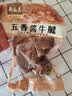月盛斋 下酒菜 五香酱牛腱200g 实拍图