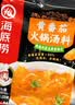 海底捞火锅底料 黄番茄火锅汤料220g 北纬40°酸甜浓郁 鲜汤味美酸爽 实拍图