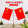 易利丰（elifo）中国国庆节办公桌面党旗国旗摆件办公室小红旗带底座小国旗会议桌旗子桌上五星红旗帜会议室桌摆台 实拍图