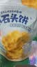 海玉小石头饼108g*5袋（混合味） 石子馍苏打饼干薄脆非油炸薯片休闲 实拍图