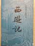 【京东自营现货】西游记 七年级上初一初中必读 人民文学出版社 原著版完整无删减注释丰富定本（套装上下2册）西游记初中版七年级 四大名著1-9年级小学初中高中必读书单语文推荐阅读 小说 实拍图
