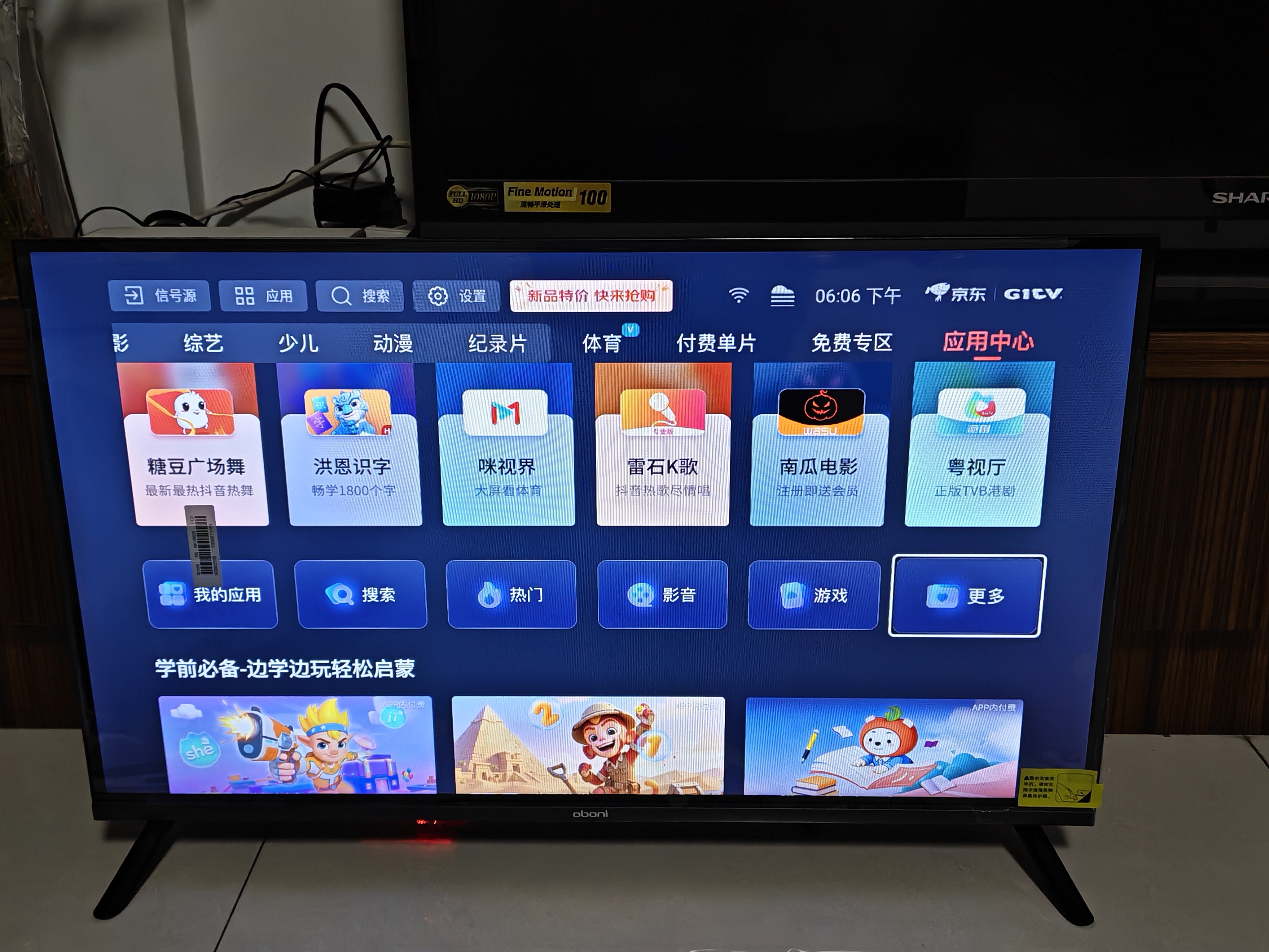 长虹欧宝丽京东联名款京东OS 32英寸无开机广告电视32JD 01高清智能电视一级能效32Z60H-G1 实拍图