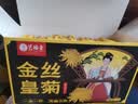 艺福堂菊花茶精品金丝皇菊头采大朵36朵安徽黄山原产独立包养生搭金银花 实拍图