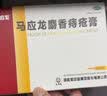 马应龙麝香痔疮膏4g*12支/盒 痔疮专用药消痔疮膏软膏肛裂内痔外痔混合痔肛周湿疹便秘便血去肉球 实拍图
