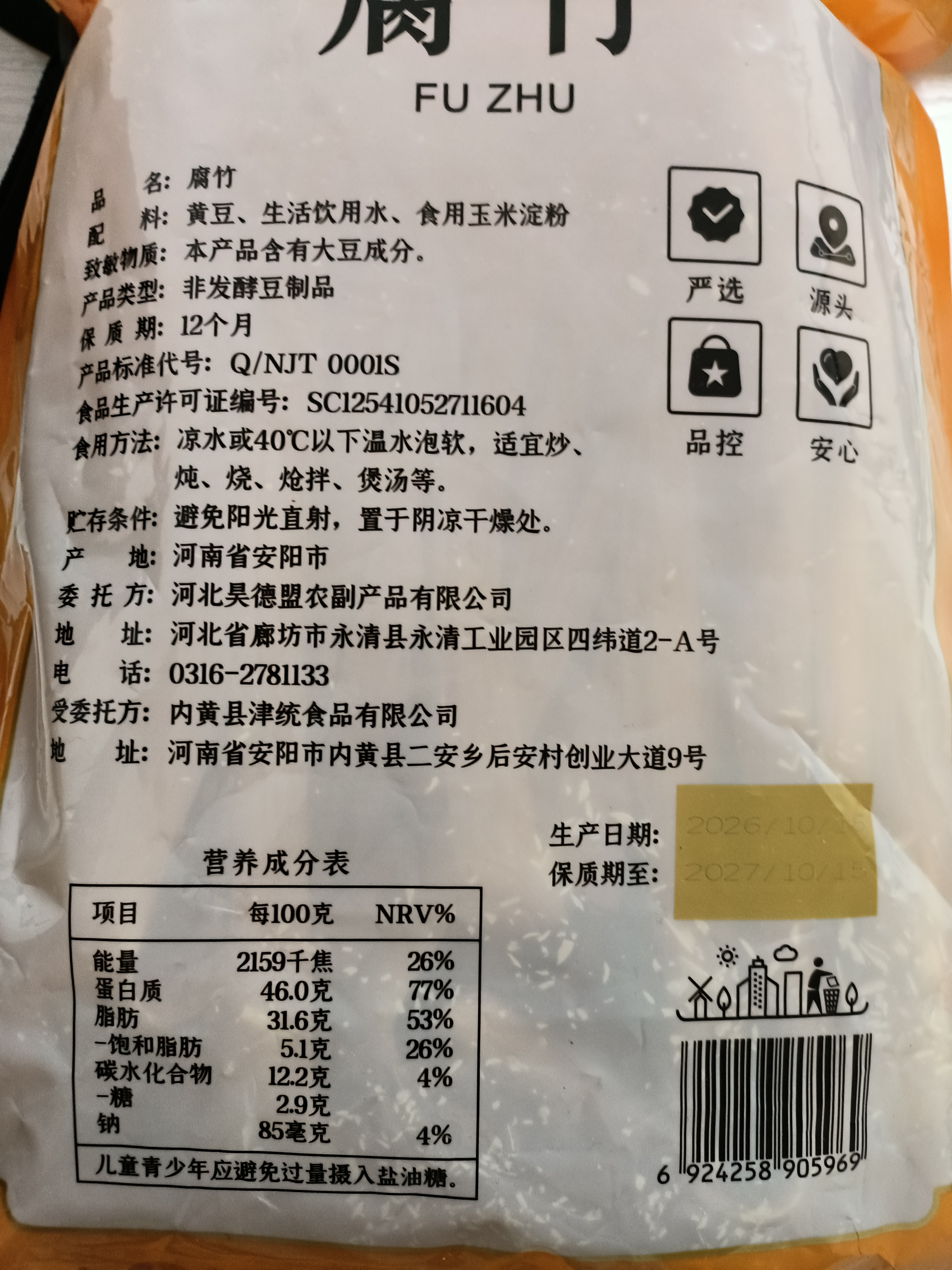 富昌 腐竹500g 手工腐竹黄豆制品干货腐竹素肉炒菜凉拌火锅材料 实拍图