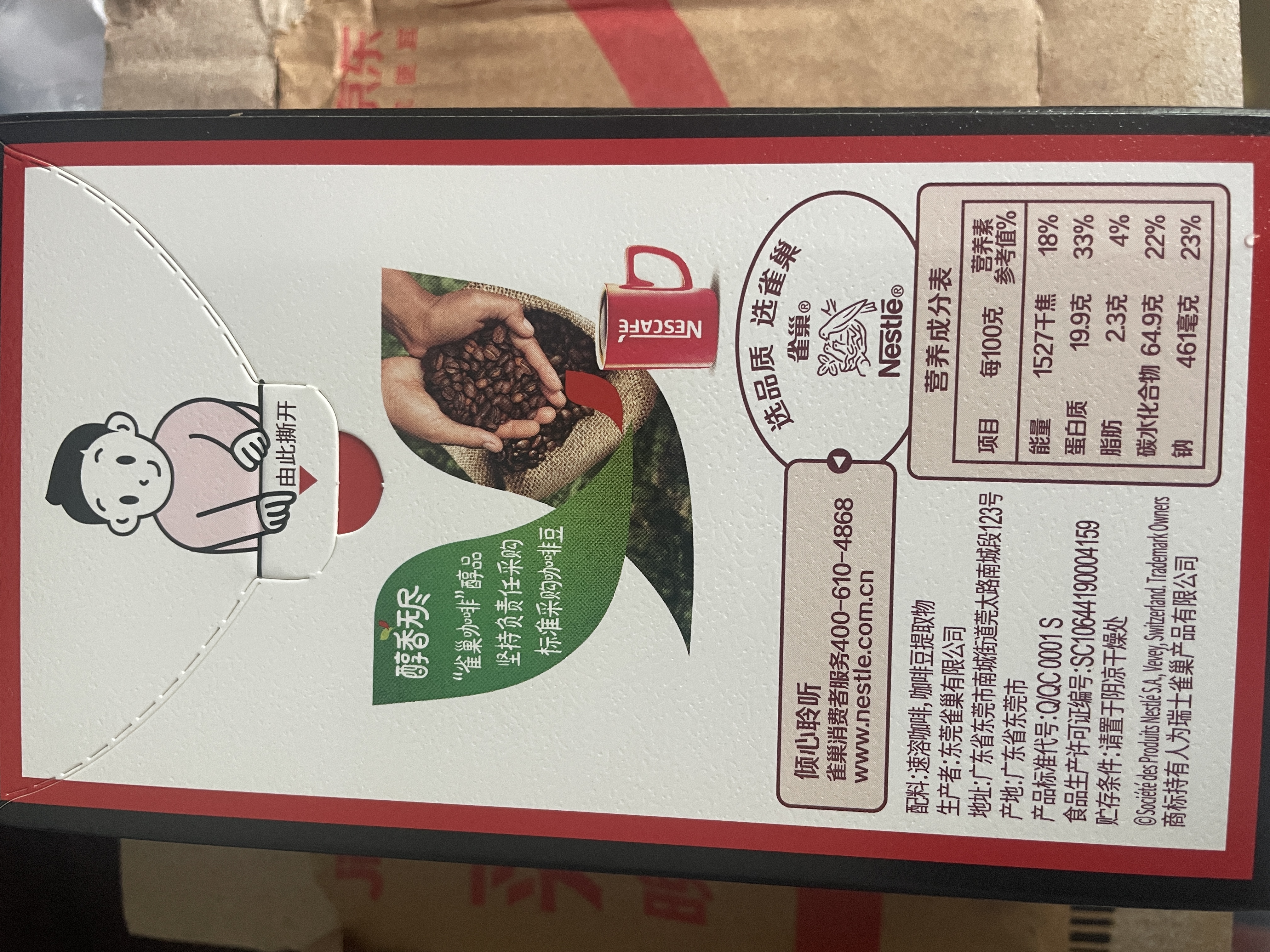 雀巢（Nestle）醇品速溶美式黑咖啡冲泡后*0糖运动健身燃减防困20包*1.8g 实拍图