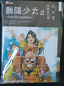 漫画 北条司短篇漫画 樱花季节 艳阳少女 RASH！！共4本 港版漫画书 玉皇朝出版 实拍图