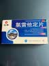 仁和 氯雷他定片12片/盒 本品用于缓解过敏性鼻炎  慢性荨麻疹瘙痒性皮肤病 实拍图