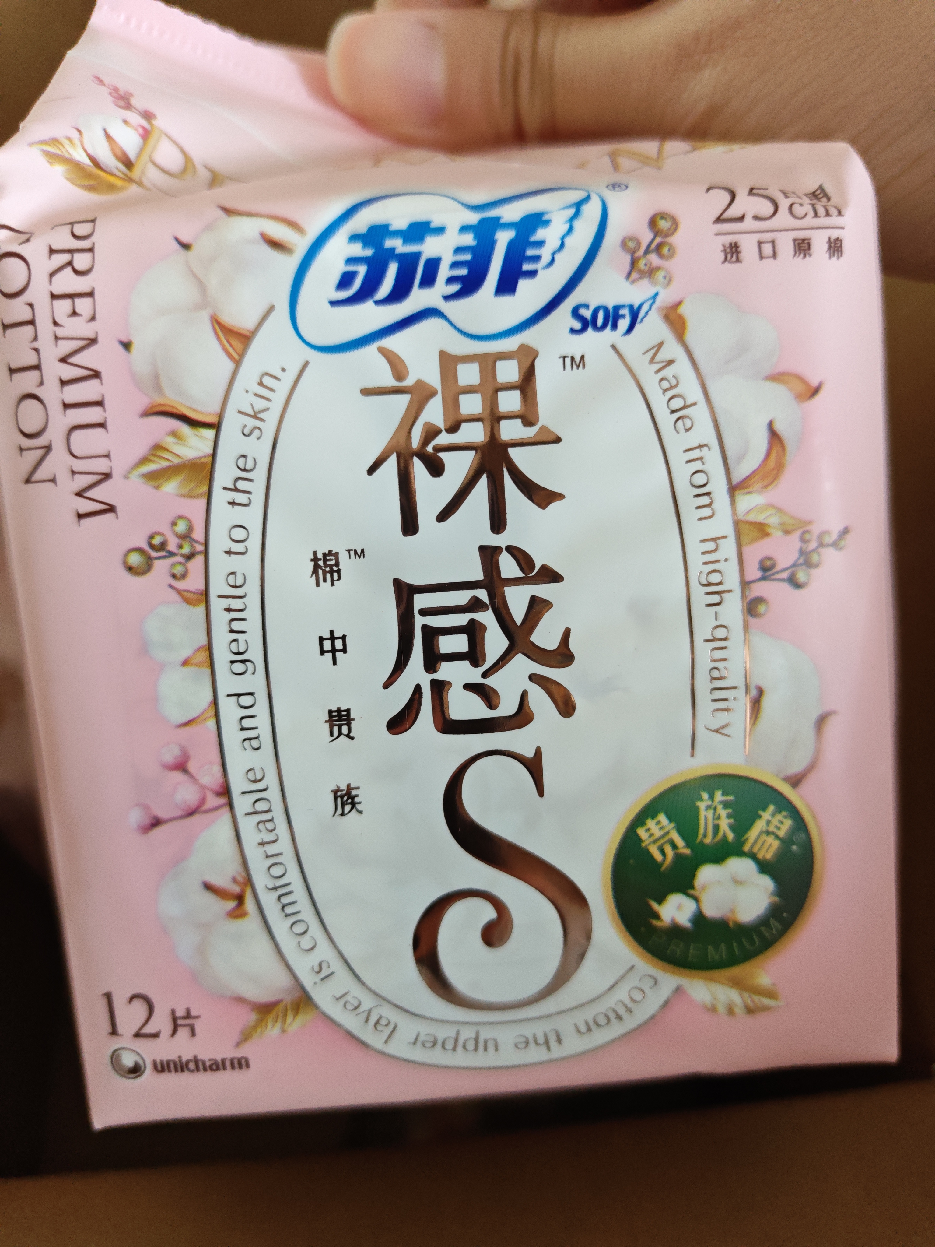 苏菲【婴儿级标准】裸感S贵族棉纯棉日用卫生巾25cm*36片+17.5cm14片 实拍图
