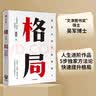 格局 吴军著 脉络 见识 态度 富足 全球科技通史 数学通识50讲作者 中信出版社 实拍图