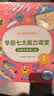 学而思 学前七大能力课堂思维启蒙第一课 幼儿园中班适用（4-5岁）1-6套装6册 幼小衔接必备 培养数学思维综合能力 配套趣味贴纸 动画视频3-6岁儿童绘本书籍读物 实拍图