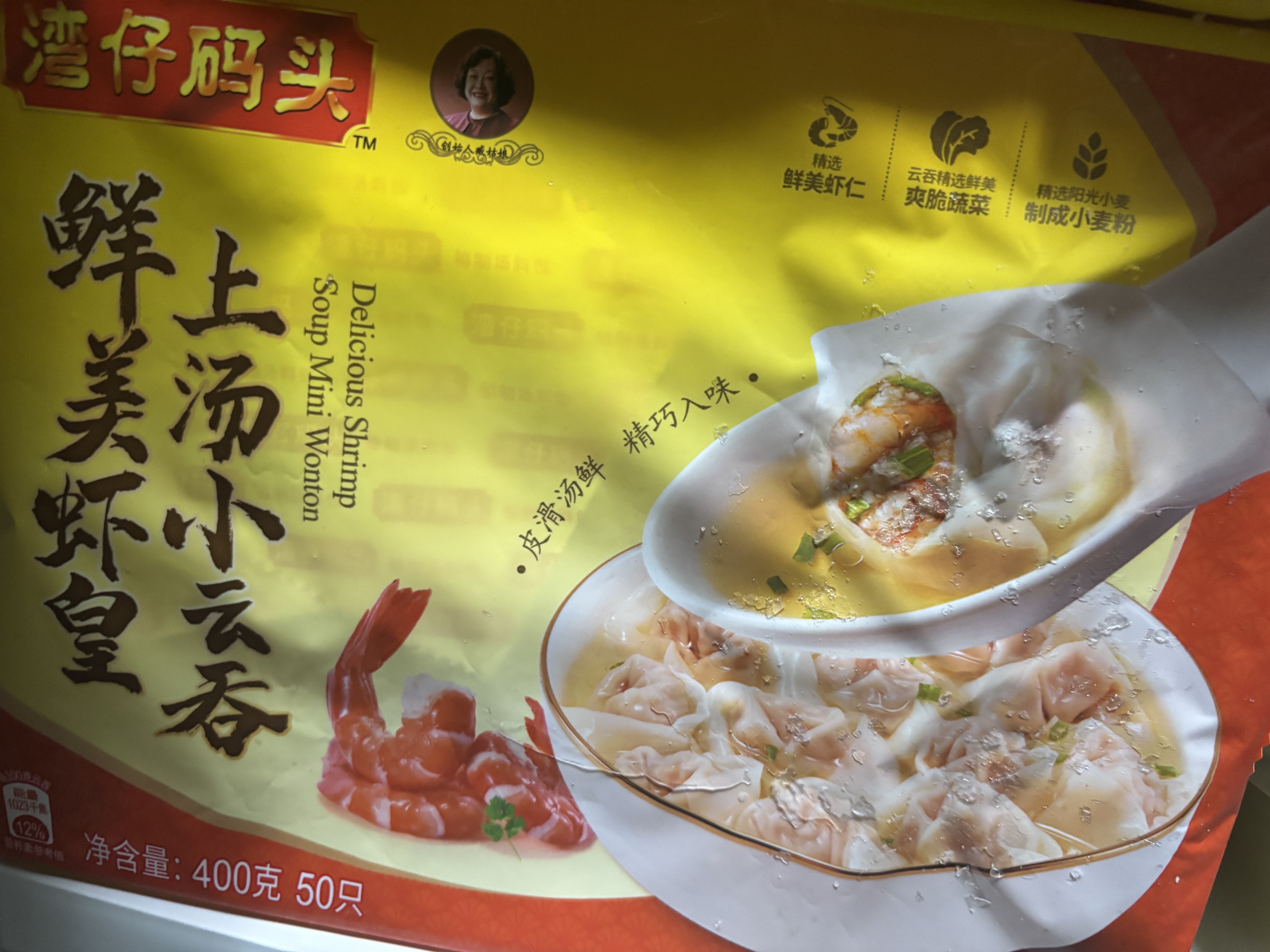 湾仔码头黑猪肉薄皮小云吞106.5g15只馄饨速食冷冻馄饨儿童早餐新品上市 实拍图