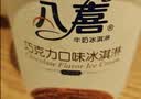 八喜冰淇淋 巧克力口味550g(880ml)*1桶 家庭装 生牛乳冰淇淋桶装 实拍图