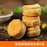 绿豆糕板栗酥饼老式手工糕点绿豆派板栗酥网红糕点儿时记忆零食 板栗酥 到手约140g*1盒共10枚顺手买 实拍图