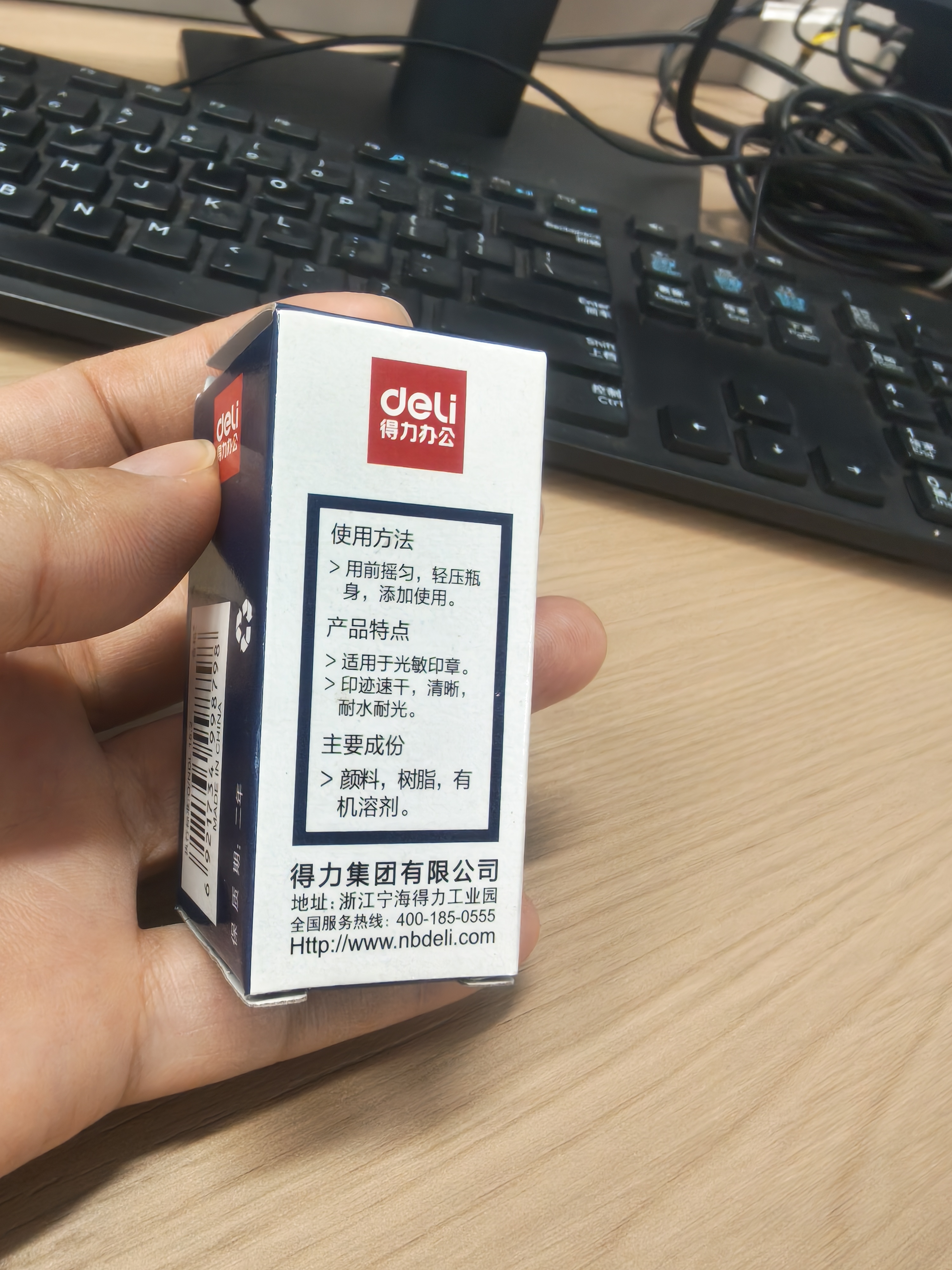 得力（deli）10ml光敏印油 财务印章光敏印油 光敏印章专用印油 办公印章印台印油 红色9879 实拍图