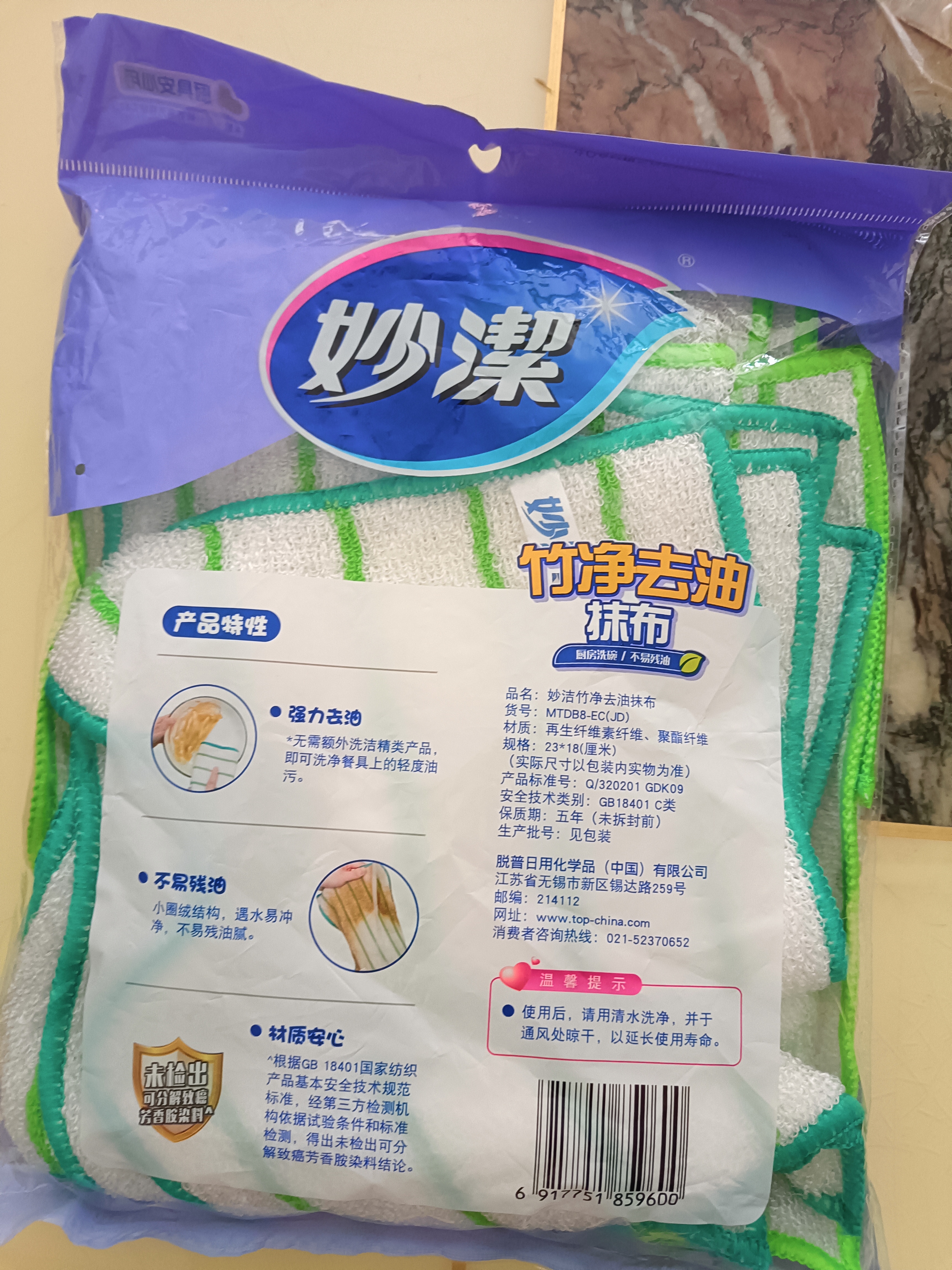 妙洁竹净去油抹布23*18cm 8片 吸水去污巾 厨房洗碗布家用神器 实拍图