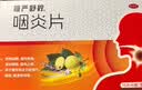慢严舒柠咽炎片0.25g*15片/板*6板慢性咽炎 咽干咽痒 刺激性咳嗽 养阴润肺 清热解毒 清利咽喉 镇咳止痒 实拍图