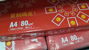 亚太森博 派部落/拷贝可乐/至冠/高品乐 a4纸A4打印纸 多功能打印复印纸木浆纸白纸草稿纸办公家庭用纸包邮 （常规办公）红可乐A4-80g-2500张整箱 实拍图