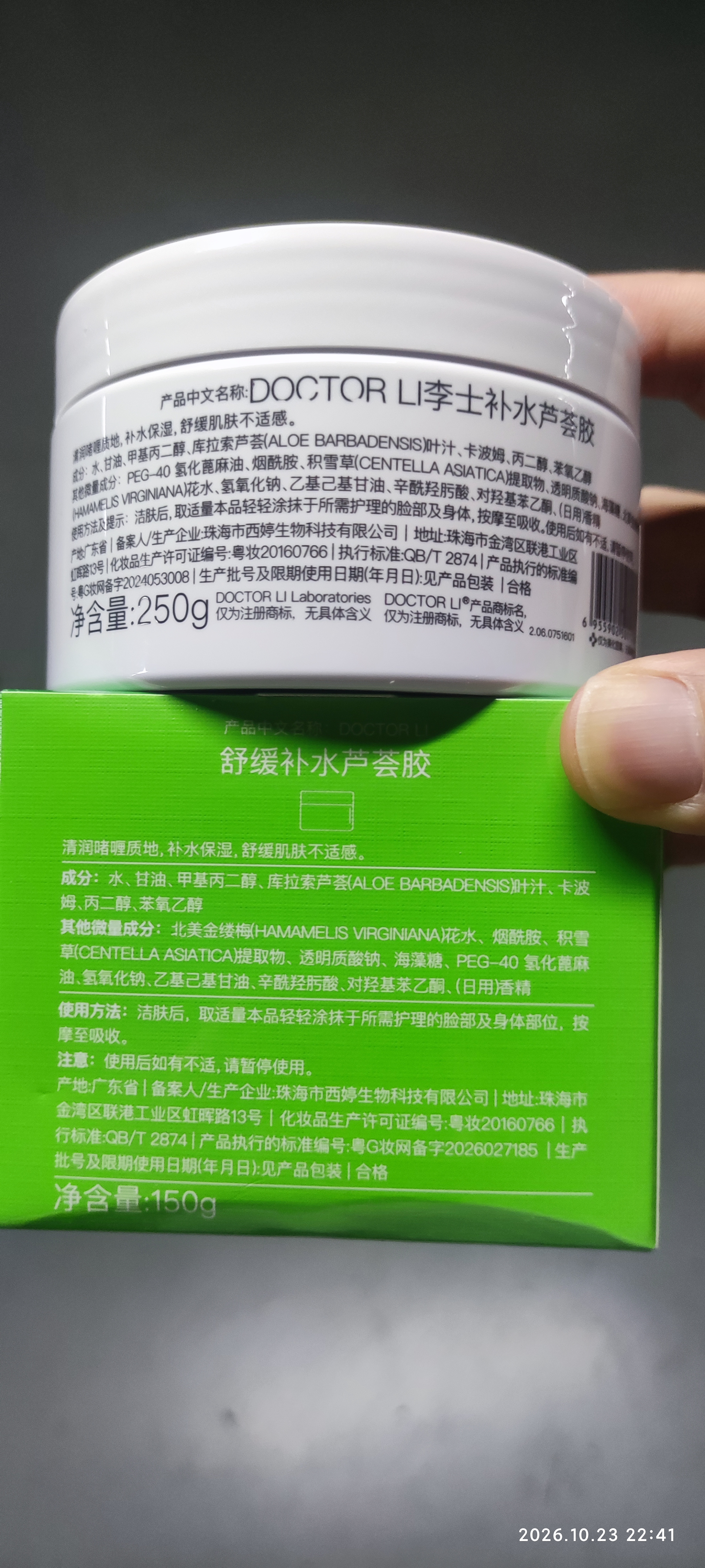 李医生芦荟凝胶军训晒后温和补水保湿芦荟胶150g 实拍图