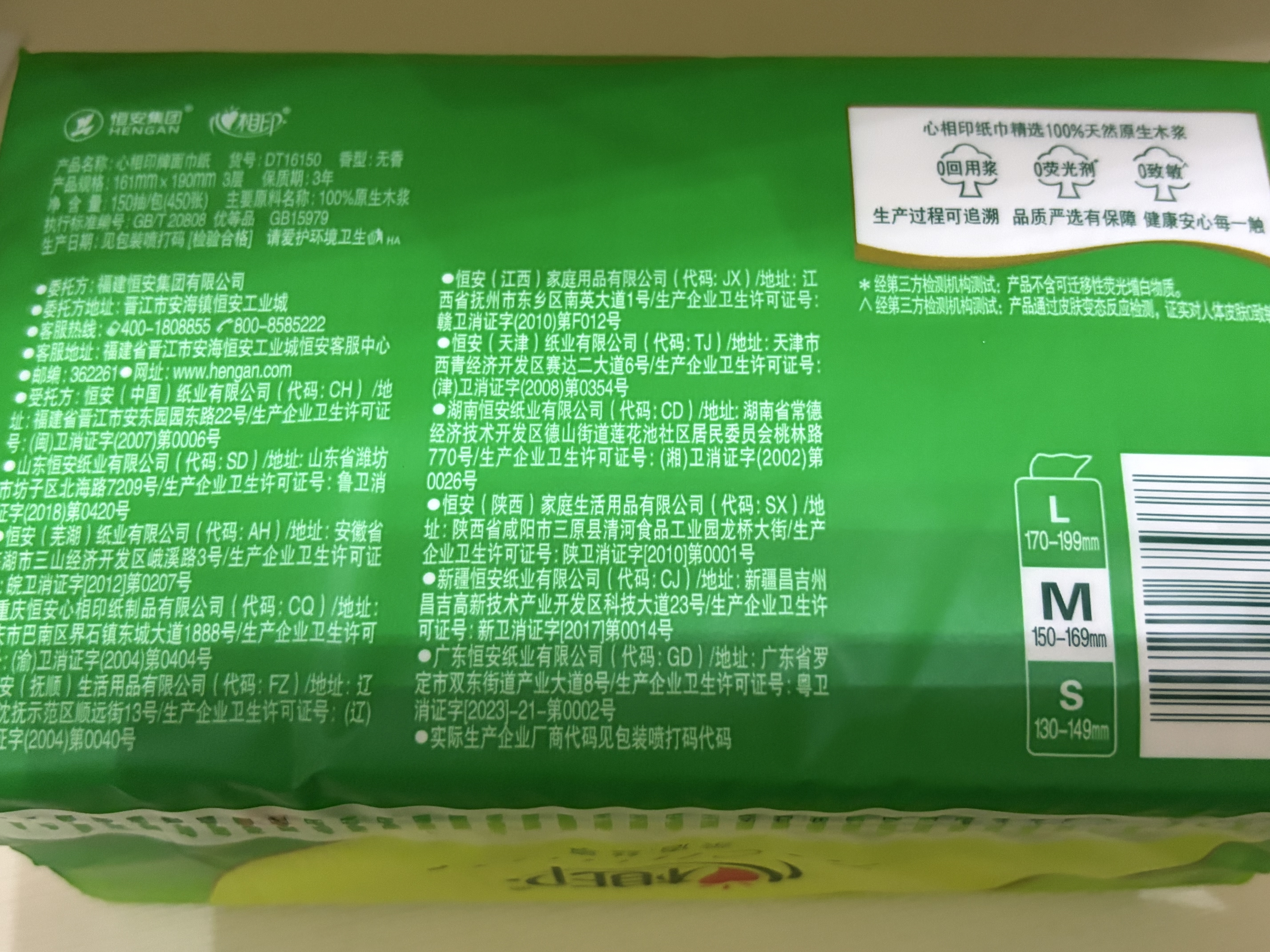 心相印【樊振东推荐】抽纸茶语丝享3层150抽*24包M码 纸巾整箱卫生纸 实拍图