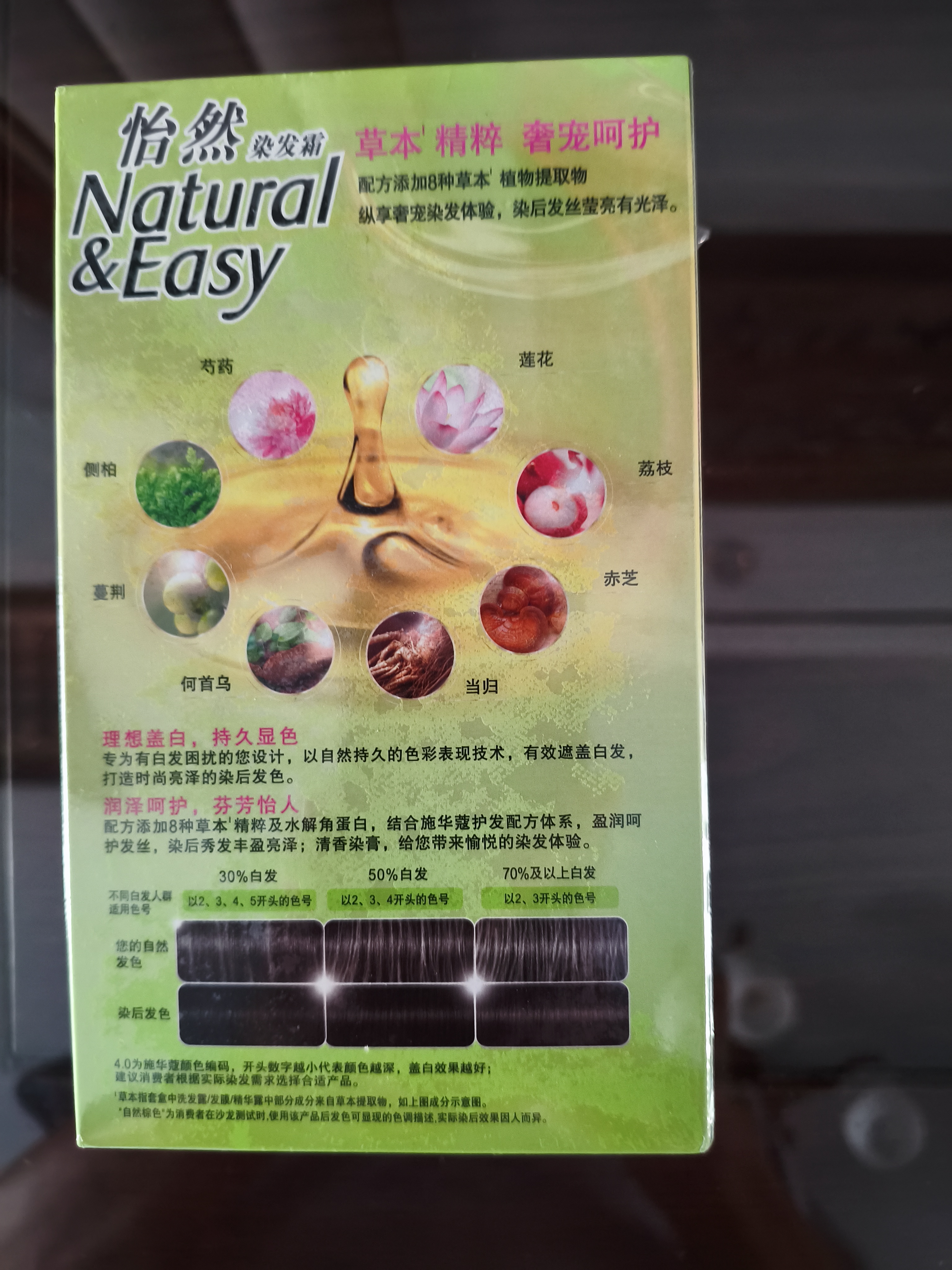 施华蔻（Schwarzkopf）怡然染发霜4.0/9自然棕色 染发膏自己染男女盖白发热卖商品 实拍图