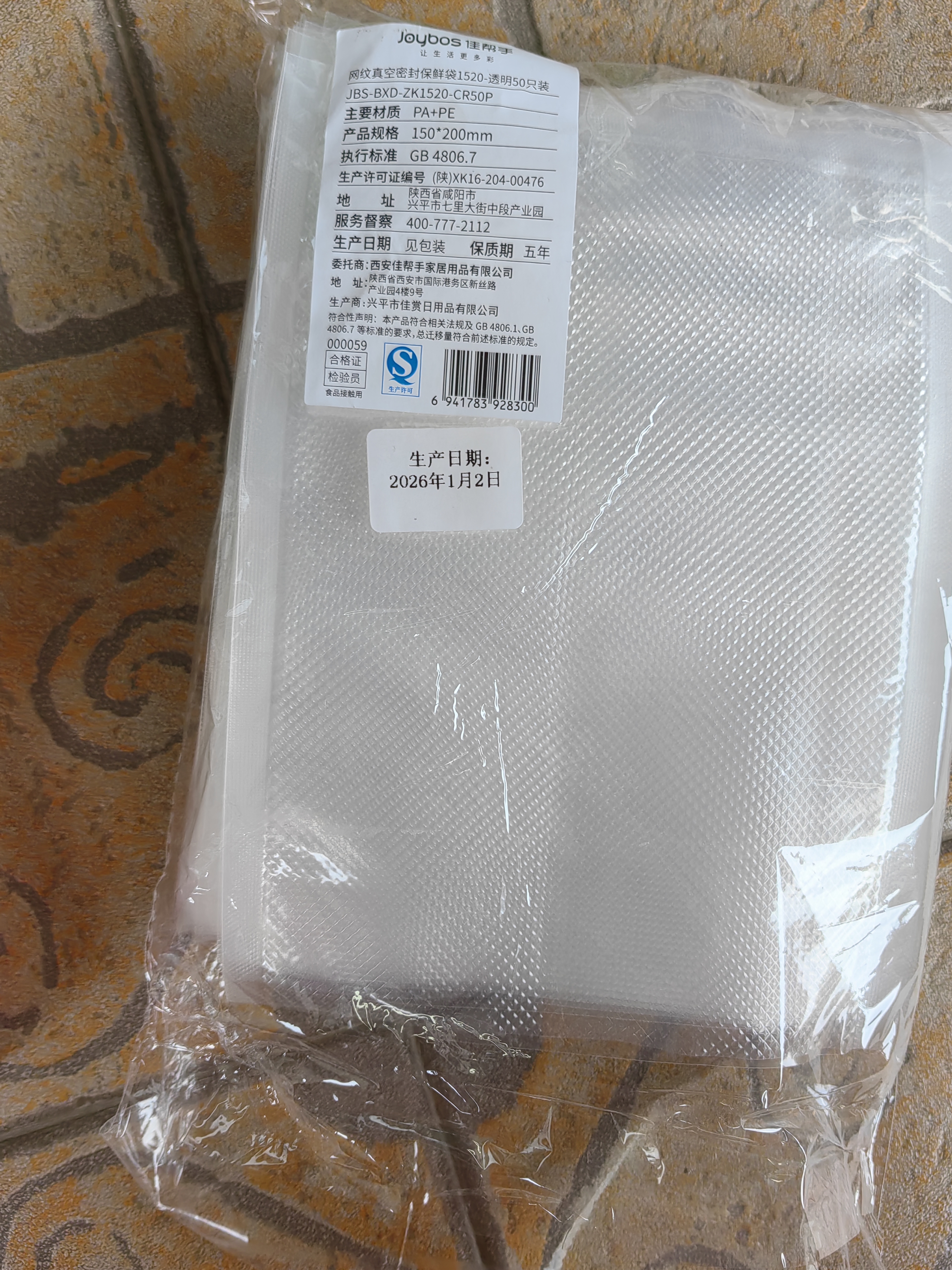 佳帮手真空袋食品抽真空袋塑封真空封口保鲜密封袋食品级加厚19丝家用包装袋15*20cm 实拍图