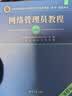 【出版社自营】网络工程师教程（第6版）软考教材（全国计算机技术与软件专业技术资格（水平）考试用书） 清华大学出版社软考教程 实拍图