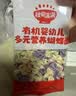秋田满满有机蝴蝶面160g 宝宝面条1-3岁婴幼儿辅食 儿童钙铁锌早餐 实拍图