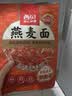 西贝莜面村番茄酸汤莜面鱼鱼300g 面点速食面条粗粮儿童早餐半成品 实拍图