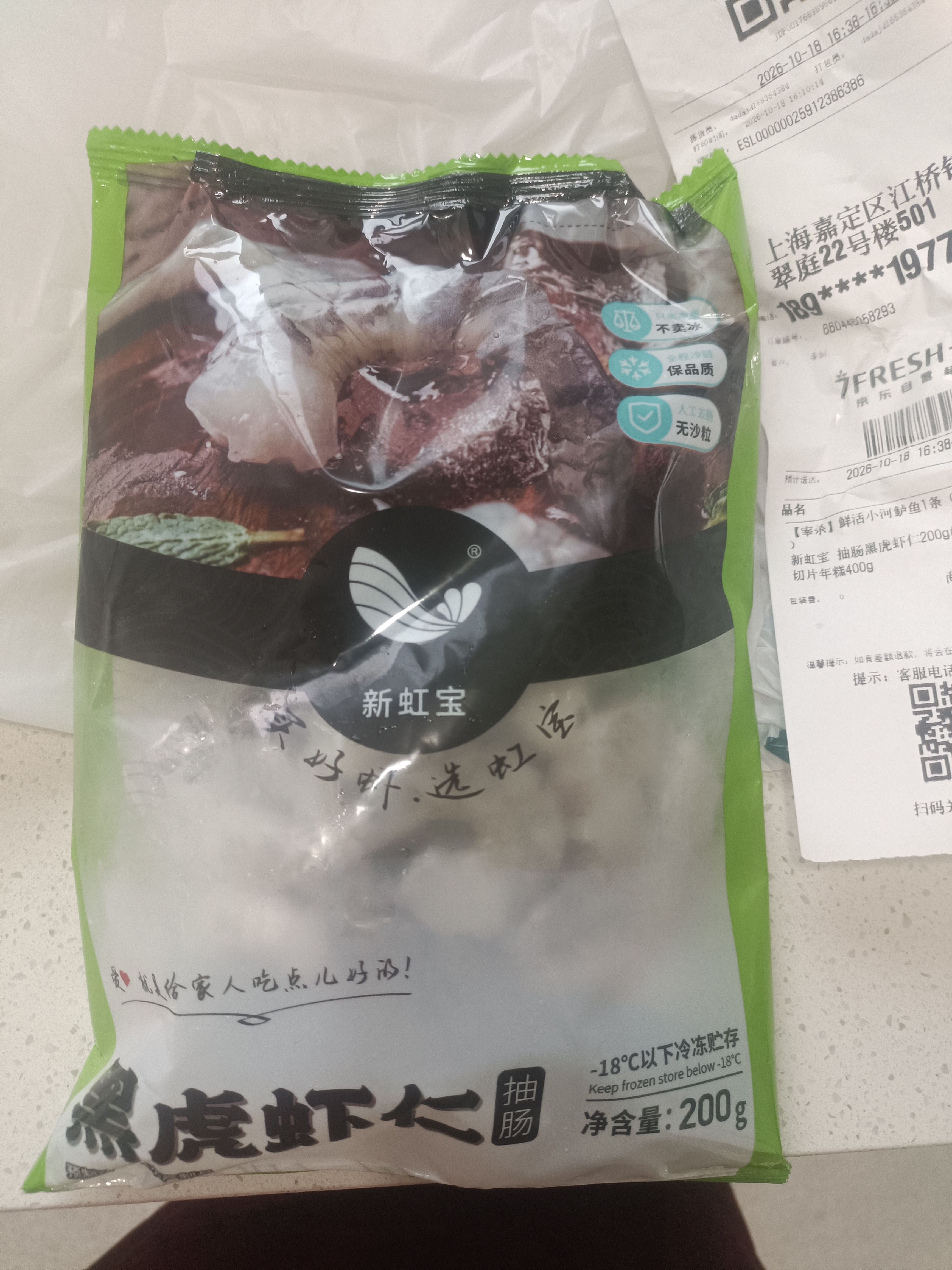 新虹宝黑虎虾仁200g（18-22粒） 实拍图